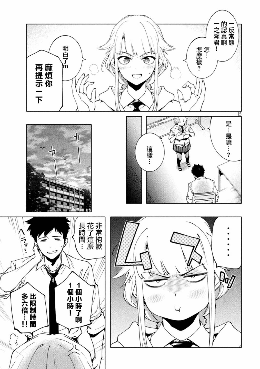 《比解谜还刺激》漫画最新章节第5话免费下拉式在线观看章节第【15】张图片