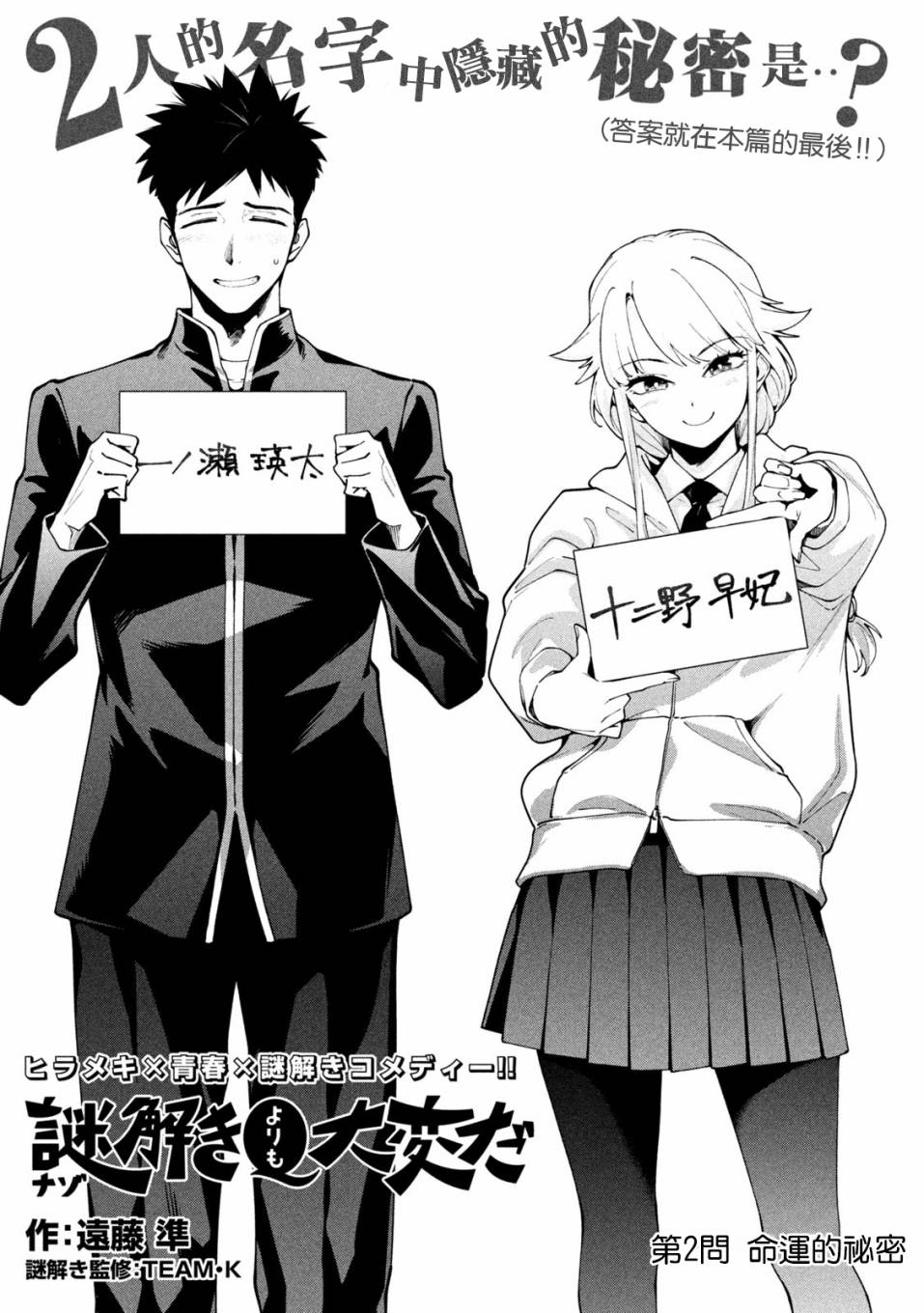 《比解谜还刺激》漫画最新章节第2话免费下拉式在线观看章节第【3】张图片