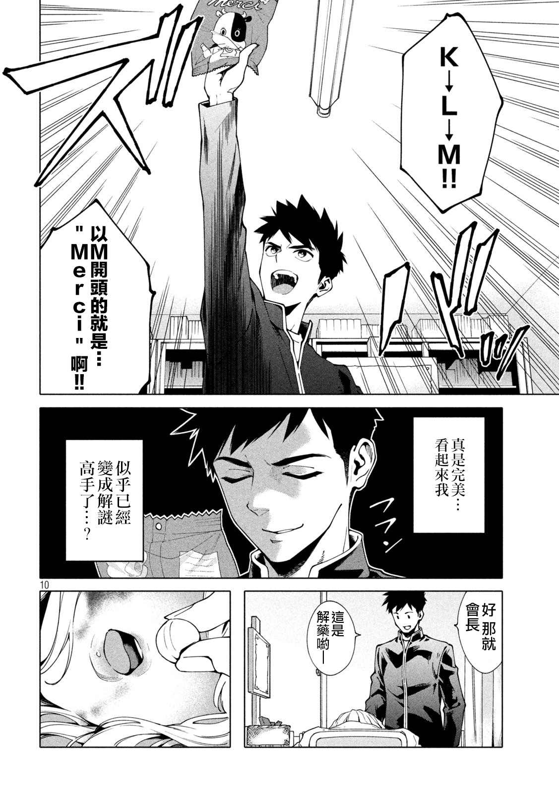 《比解谜还刺激》漫画最新章节第3话免费下拉式在线观看章节第【10】张图片