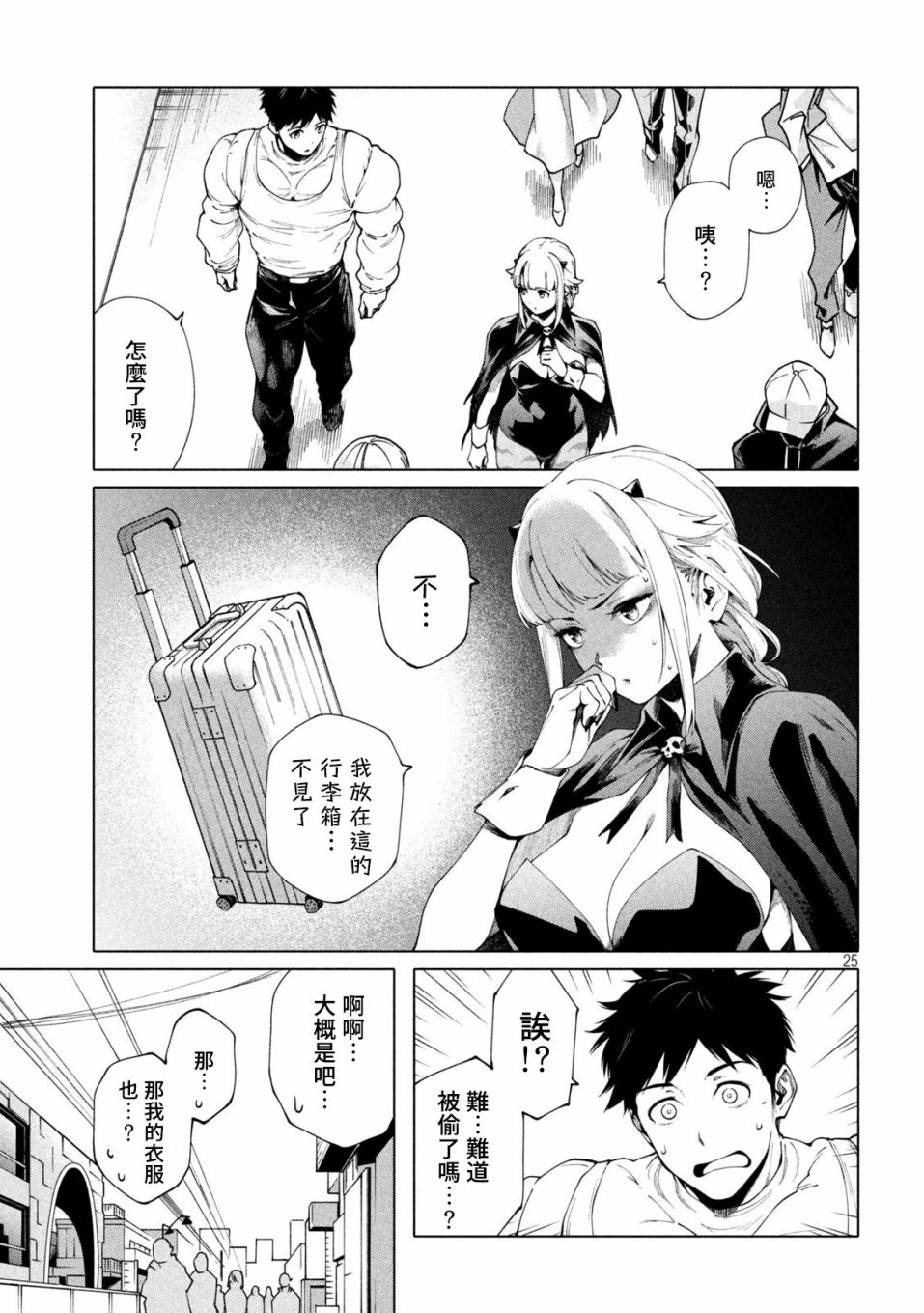 《比解谜还刺激》漫画最新章节第4话免费下拉式在线观看章节第【25】张图片