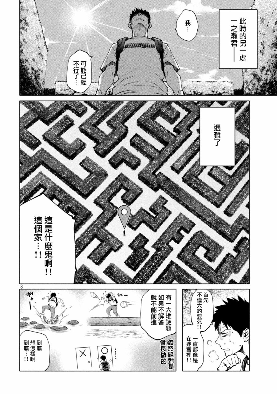 《比解谜还刺激》漫画最新章节第6话免费下拉式在线观看章节第【8】张图片