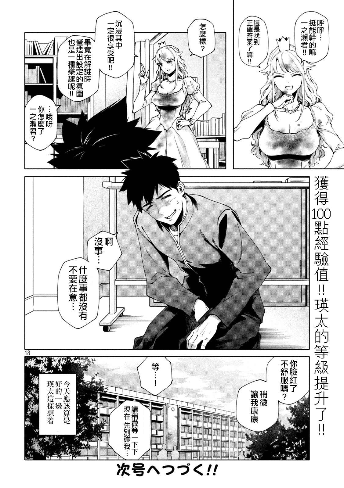 《比解谜还刺激》漫画最新章节第3话免费下拉式在线观看章节第【18】张图片