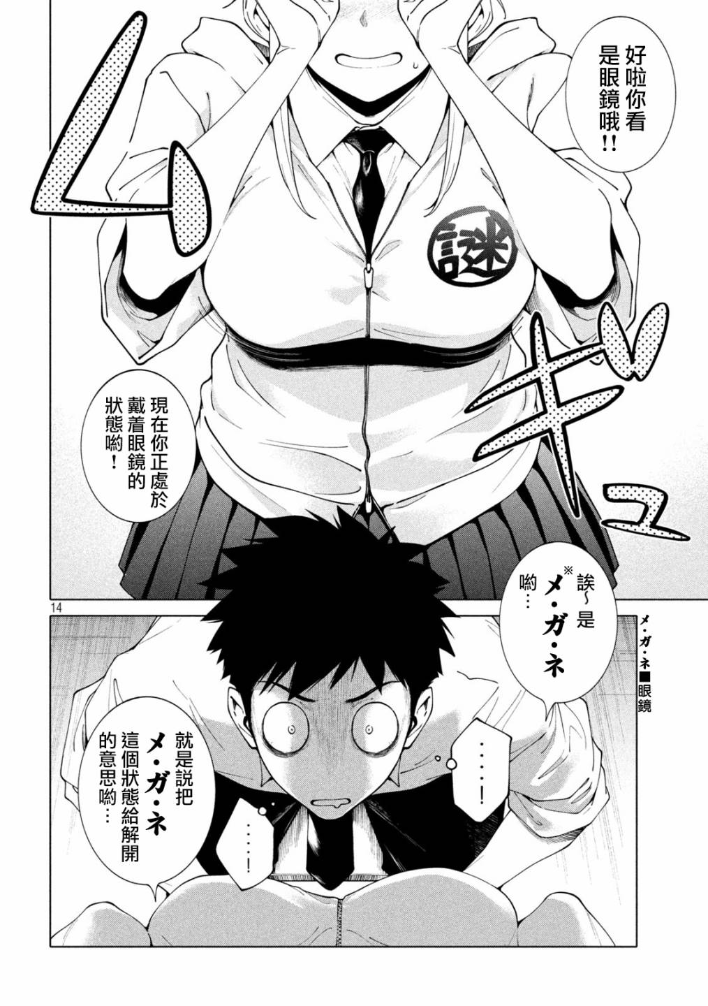 《比解谜还刺激》漫画最新章节第5话免费下拉式在线观看章节第【14】张图片
