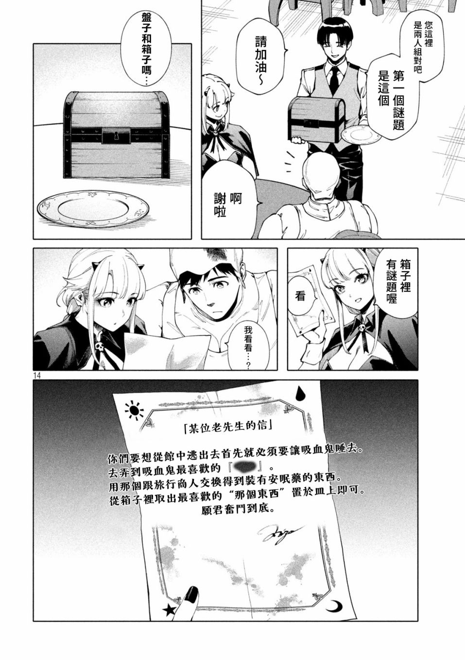 《比解谜还刺激》漫画最新章节第4话免费下拉式在线观看章节第【14】张图片