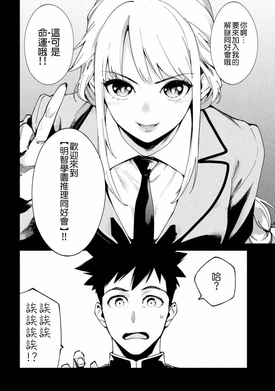 《比解谜还刺激》漫画最新章节第2话免费下拉式在线观看章节第【2】张图片