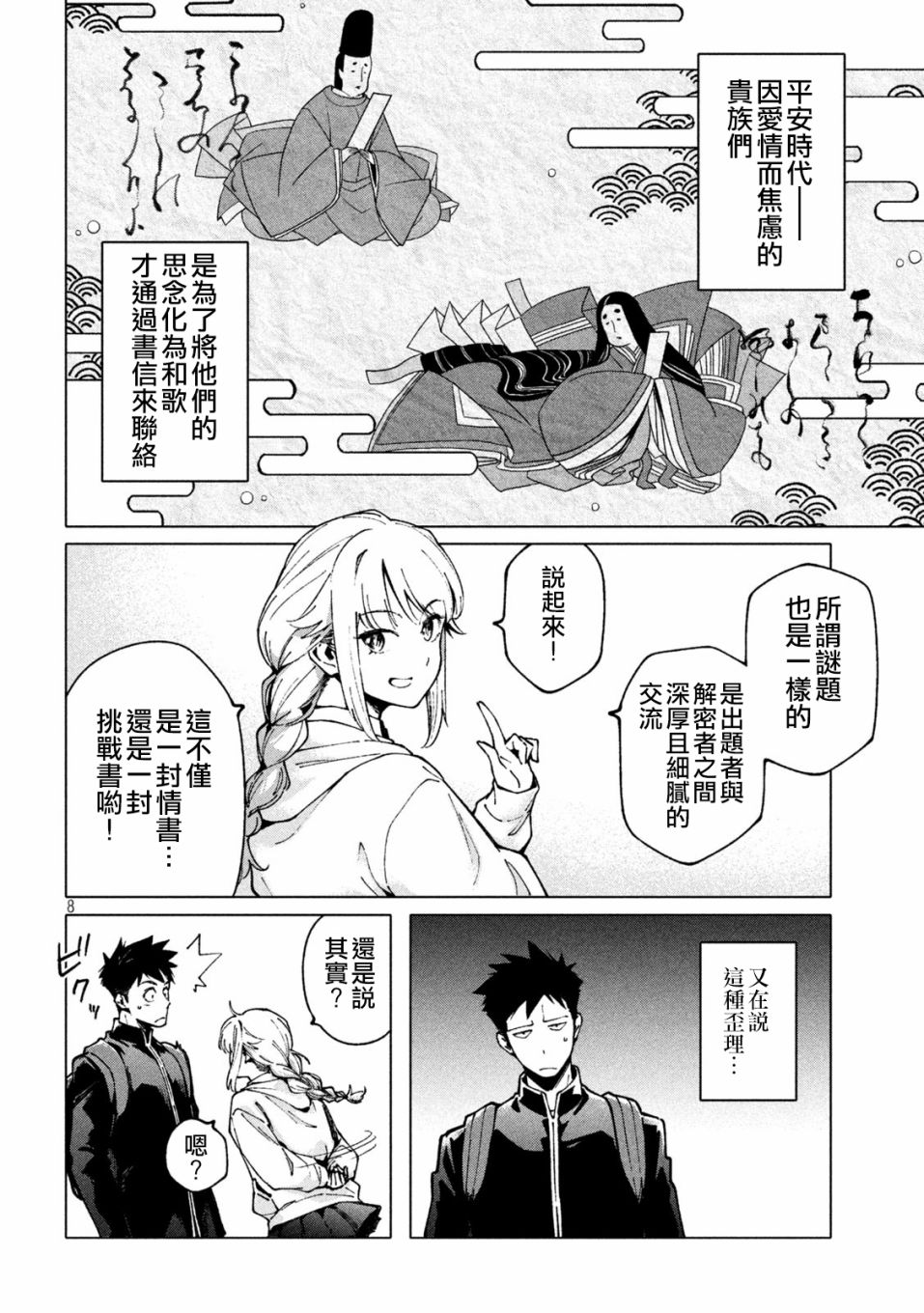 《比解谜还刺激》漫画最新章节第1话免费下拉式在线观看章节第【8】张图片