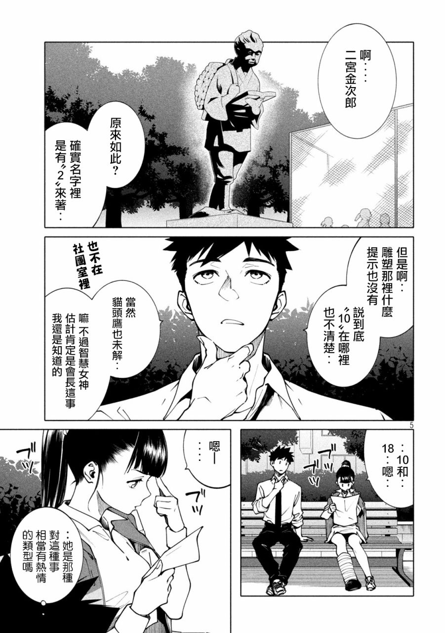 《比解谜还刺激》漫画最新章节第7话免费下拉式在线观看章节第【5】张图片