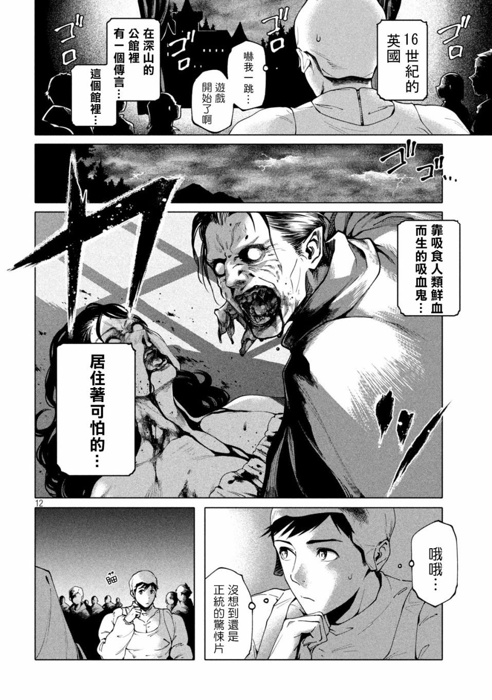 《比解谜还刺激》漫画最新章节第4话免费下拉式在线观看章节第【12】张图片