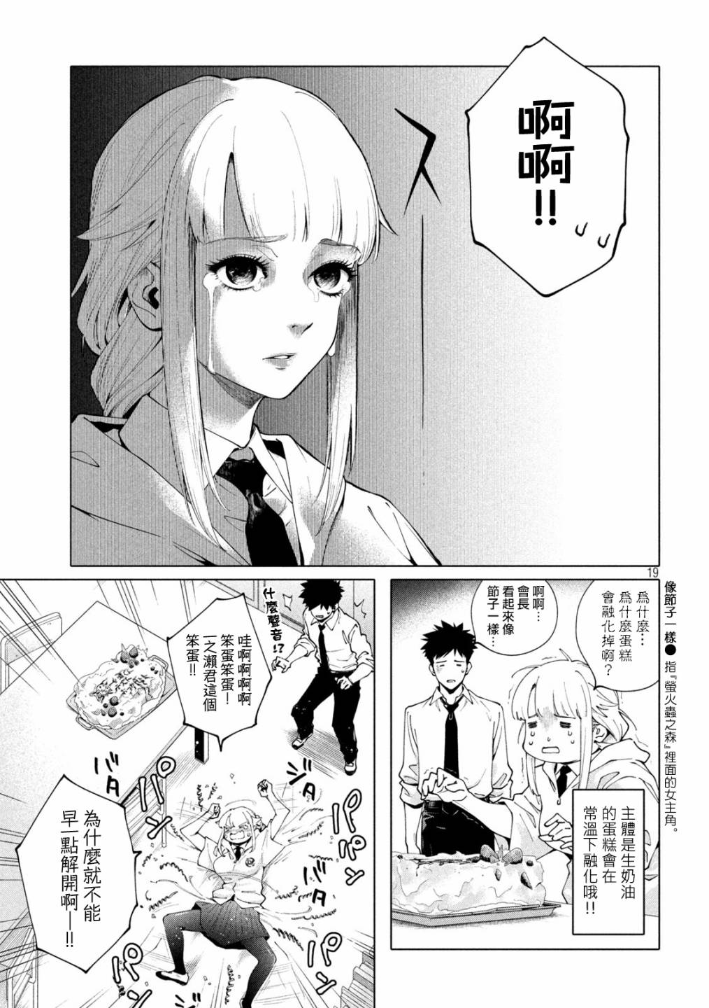 《比解谜还刺激》漫画最新章节第5话免费下拉式在线观看章节第【19】张图片