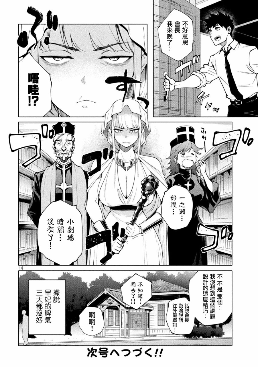 《比解谜还刺激》漫画最新章节第7话免费下拉式在线观看章节第【14】张图片