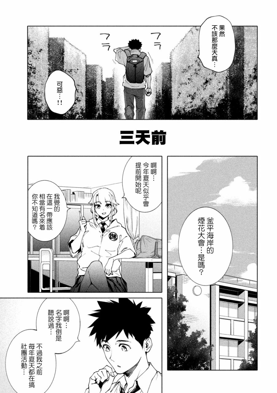 《比解谜还刺激》漫画最新章节第6话免费下拉式在线观看章节第【9】张图片