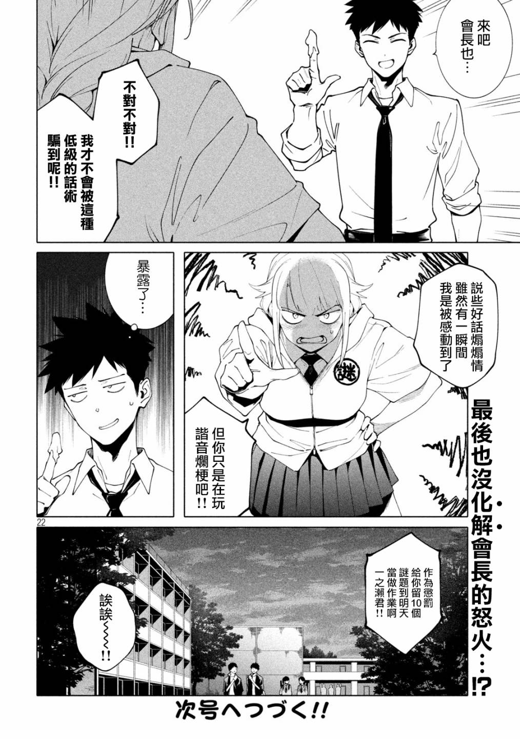 《比解谜还刺激》漫画最新章节第5话免费下拉式在线观看章节第【22】张图片