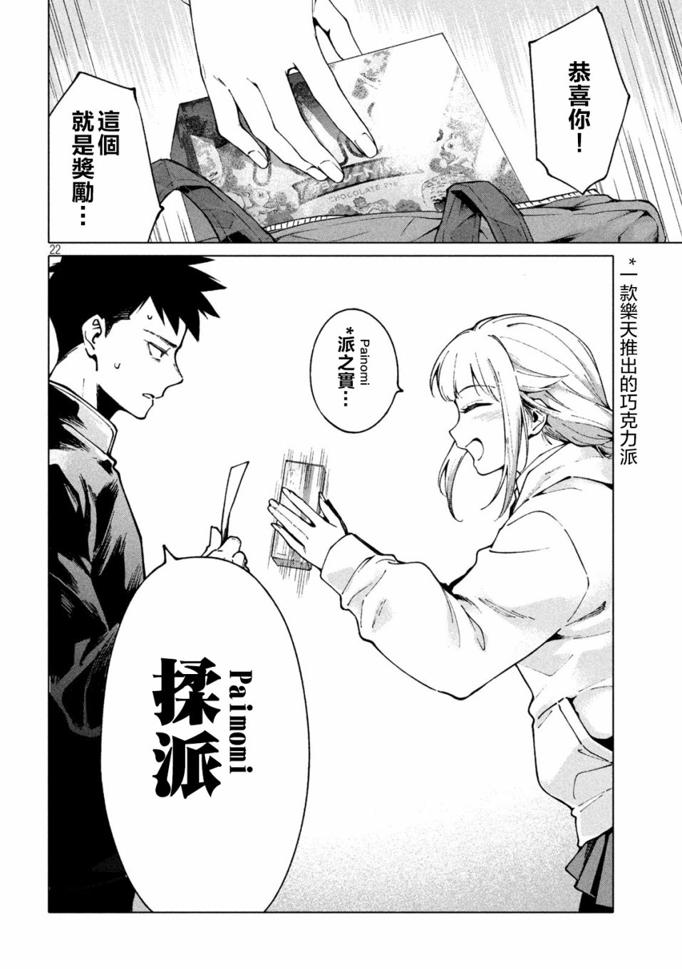 《比解谜还刺激》漫画最新章节第1话免费下拉式在线观看章节第【22】张图片