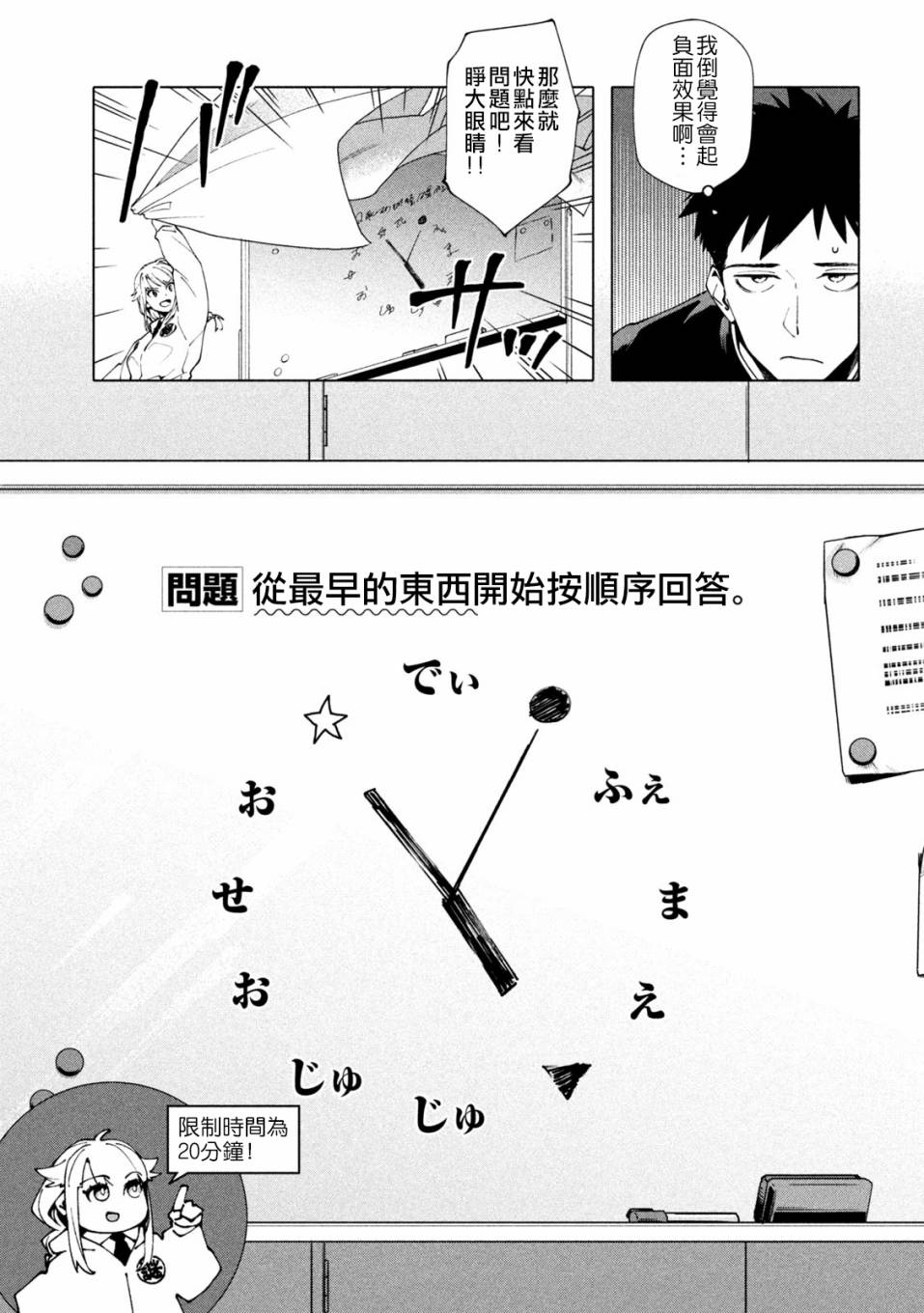 《比解谜还刺激》漫画最新章节第2话免费下拉式在线观看章节第【9】张图片