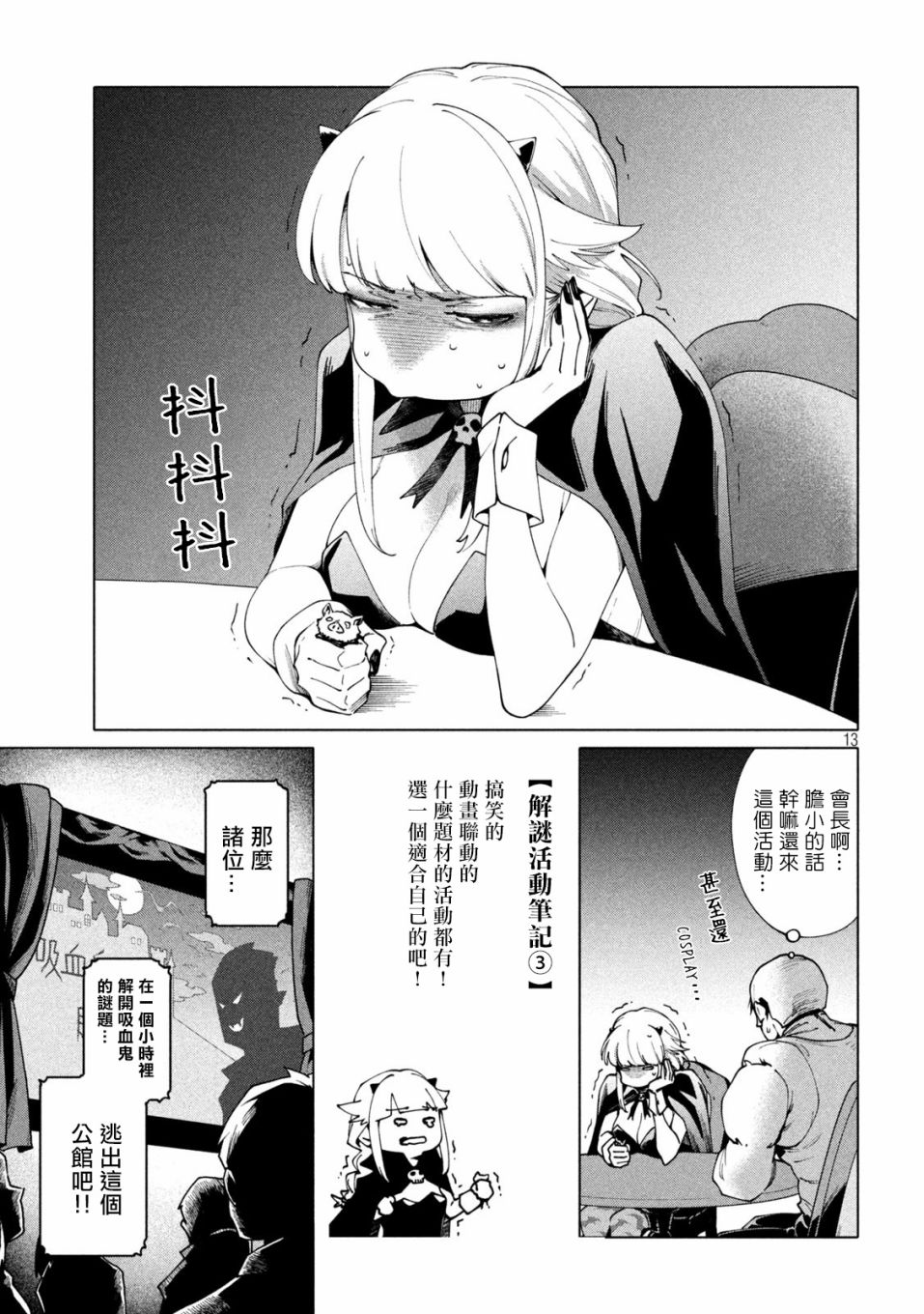 《比解谜还刺激》漫画最新章节第4话免费下拉式在线观看章节第【13】张图片