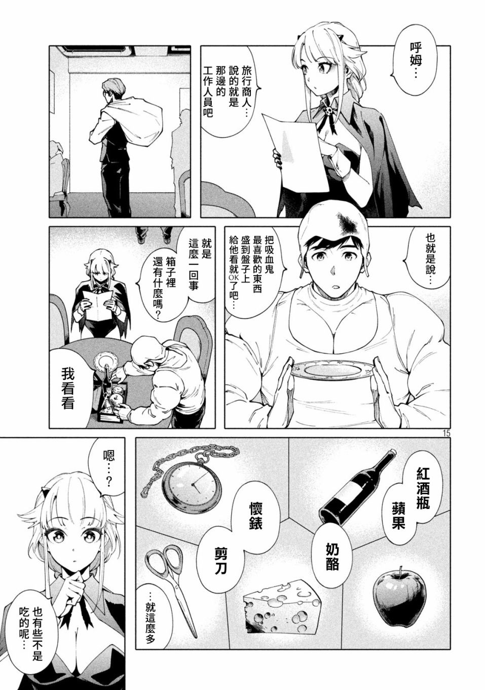 《比解谜还刺激》漫画最新章节第4话免费下拉式在线观看章节第【15】张图片