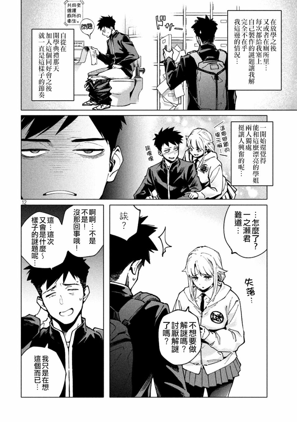 《比解谜还刺激》漫画最新章节第1话免费下拉式在线观看章节第【12】张图片