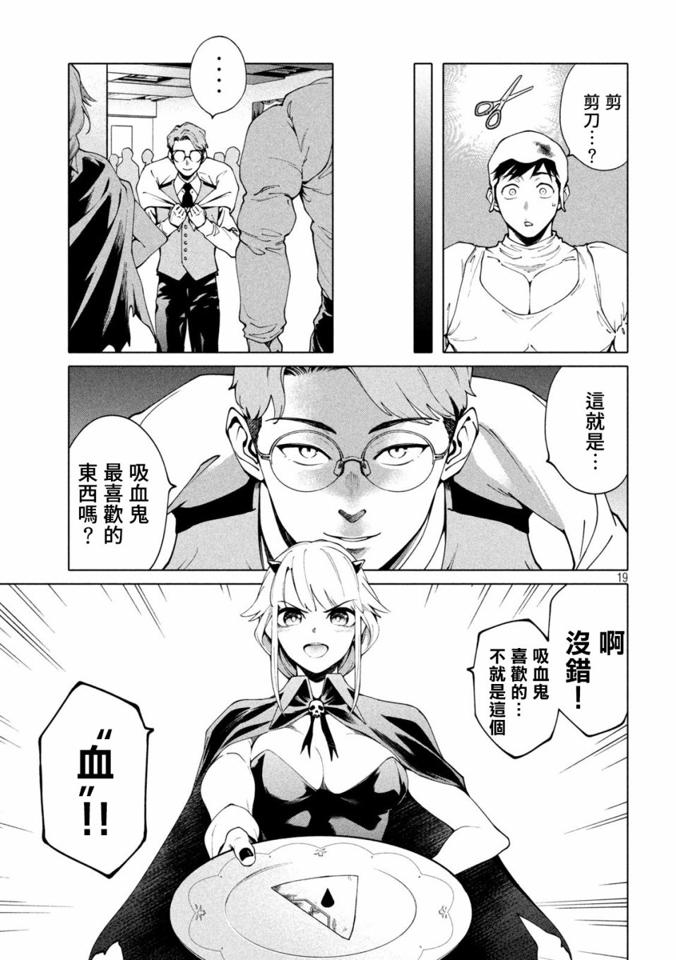 《比解谜还刺激》漫画最新章节第4话免费下拉式在线观看章节第【19】张图片