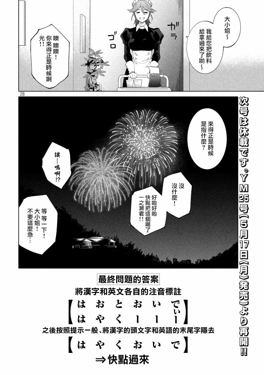 《比解谜还刺激》漫画最新章节第6话免费下拉式在线观看章节第【28】张图片