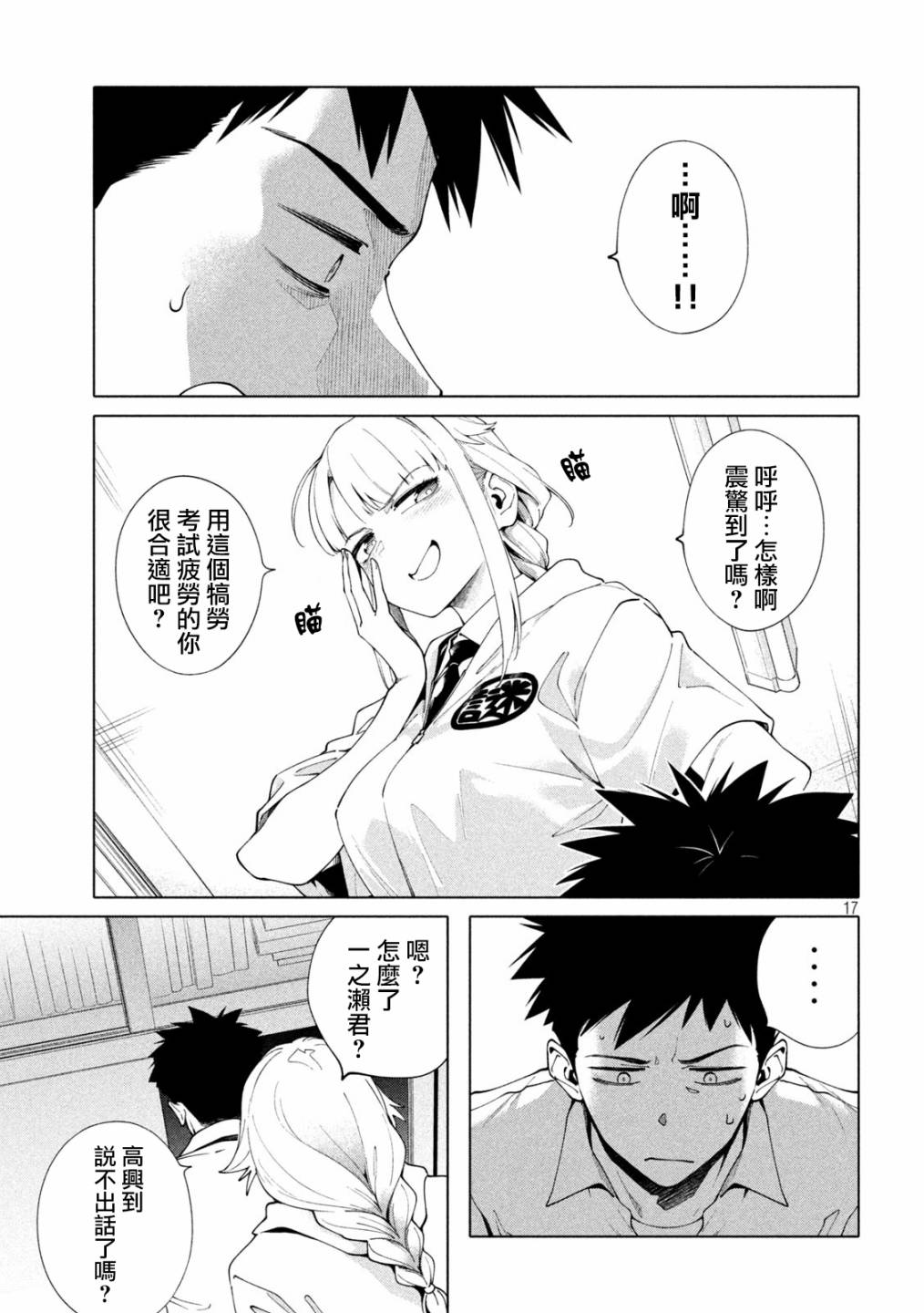 《比解谜还刺激》漫画最新章节第5话免费下拉式在线观看章节第【17】张图片