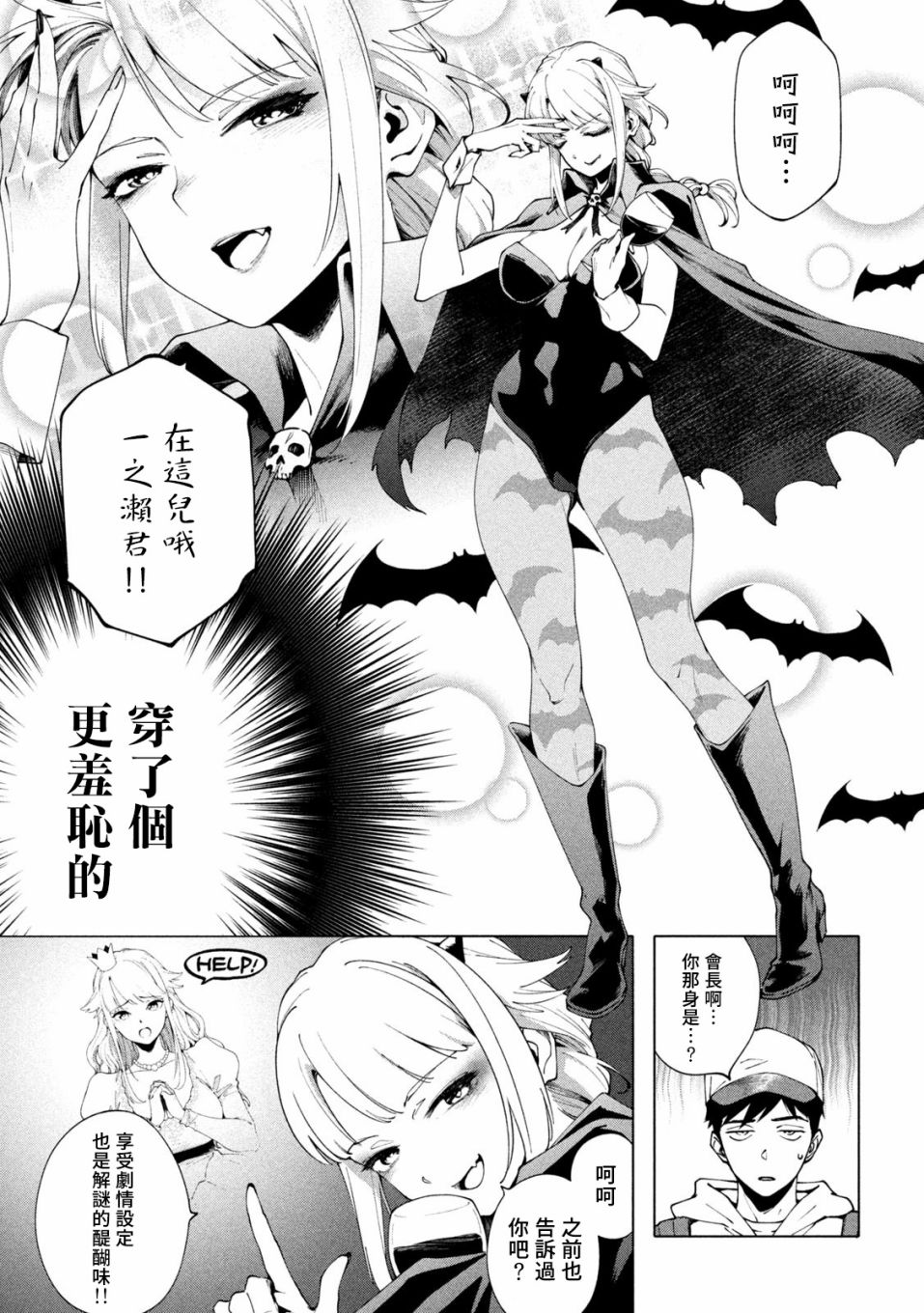 《比解谜还刺激》漫画最新章节第4话免费下拉式在线观看章节第【7】张图片