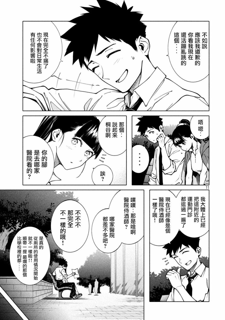 《比解谜还刺激》漫画最新章节第7话免费下拉式在线观看章节第【11】张图片