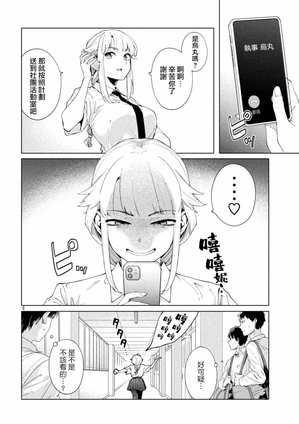 《比解谜还刺激》漫画最新章节第5话免费下拉式在线观看章节第【4】张图片