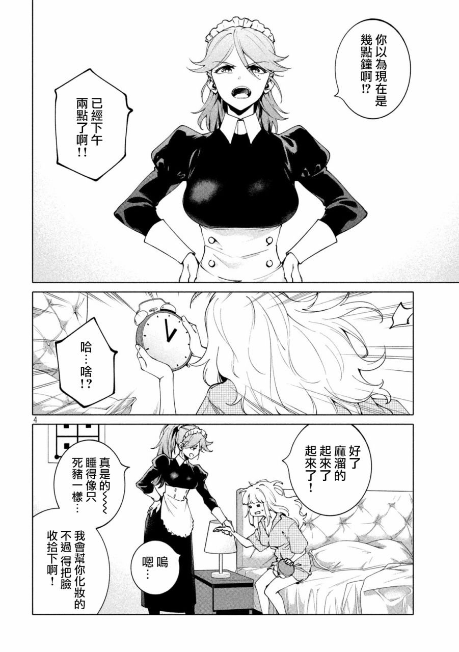 《比解谜还刺激》漫画最新章节第6话免费下拉式在线观看章节第【4】张图片