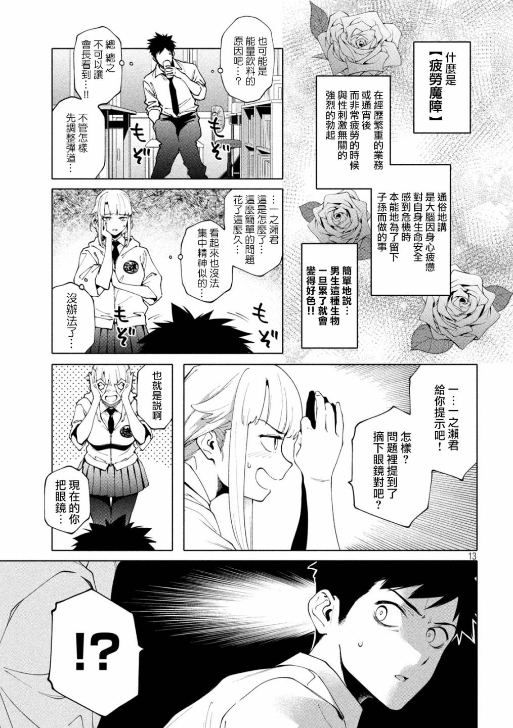 《比解谜还刺激》漫画最新章节第5话免费下拉式在线观看章节第【13】张图片