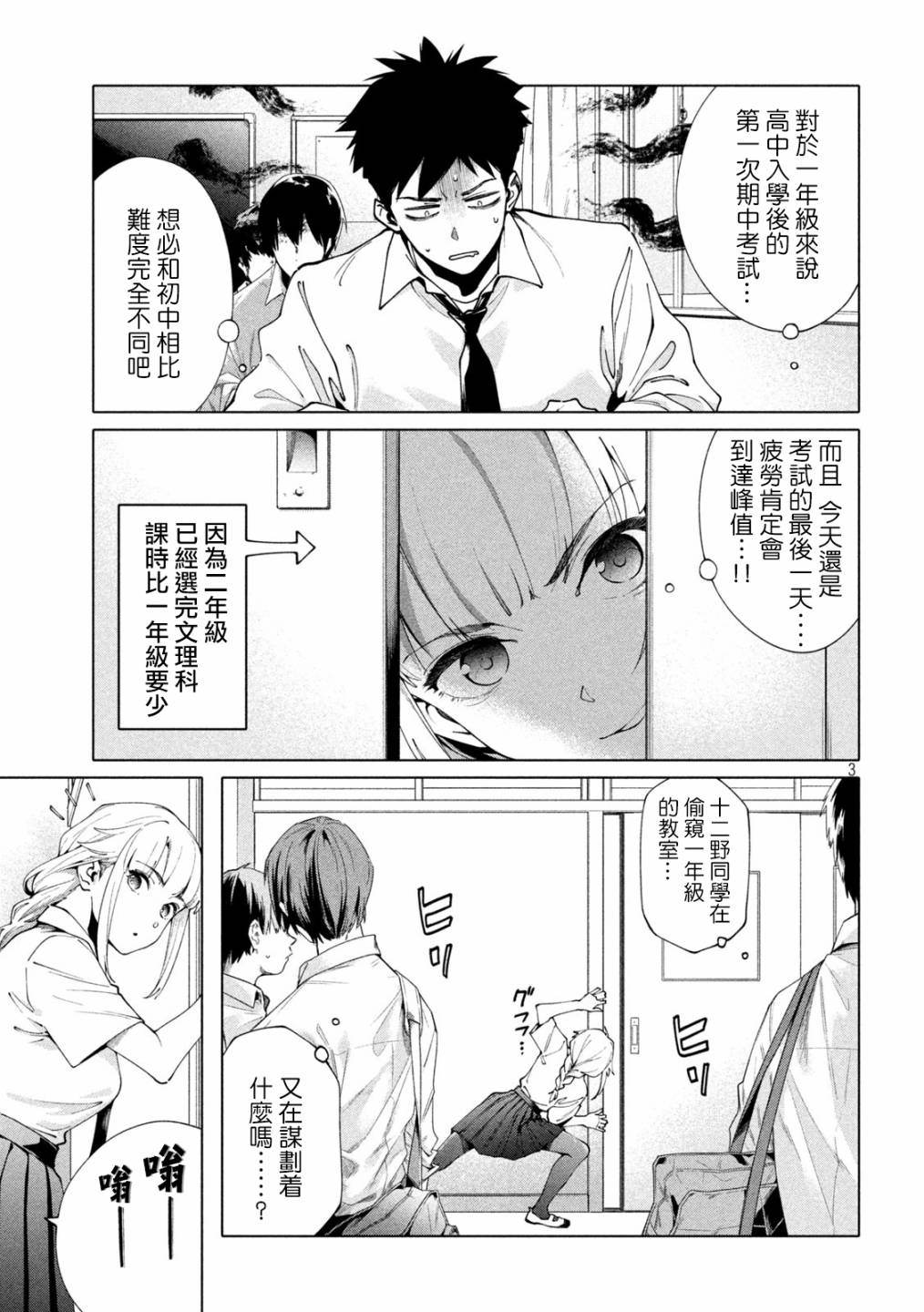 《比解谜还刺激》漫画最新章节第5话免费下拉式在线观看章节第【3】张图片