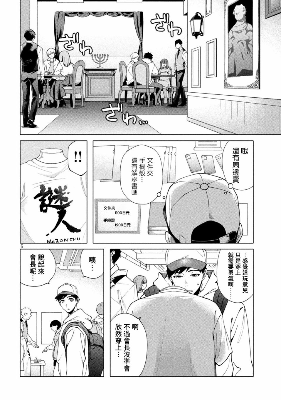 《比解谜还刺激》漫画最新章节第4话免费下拉式在线观看章节第【6】张图片