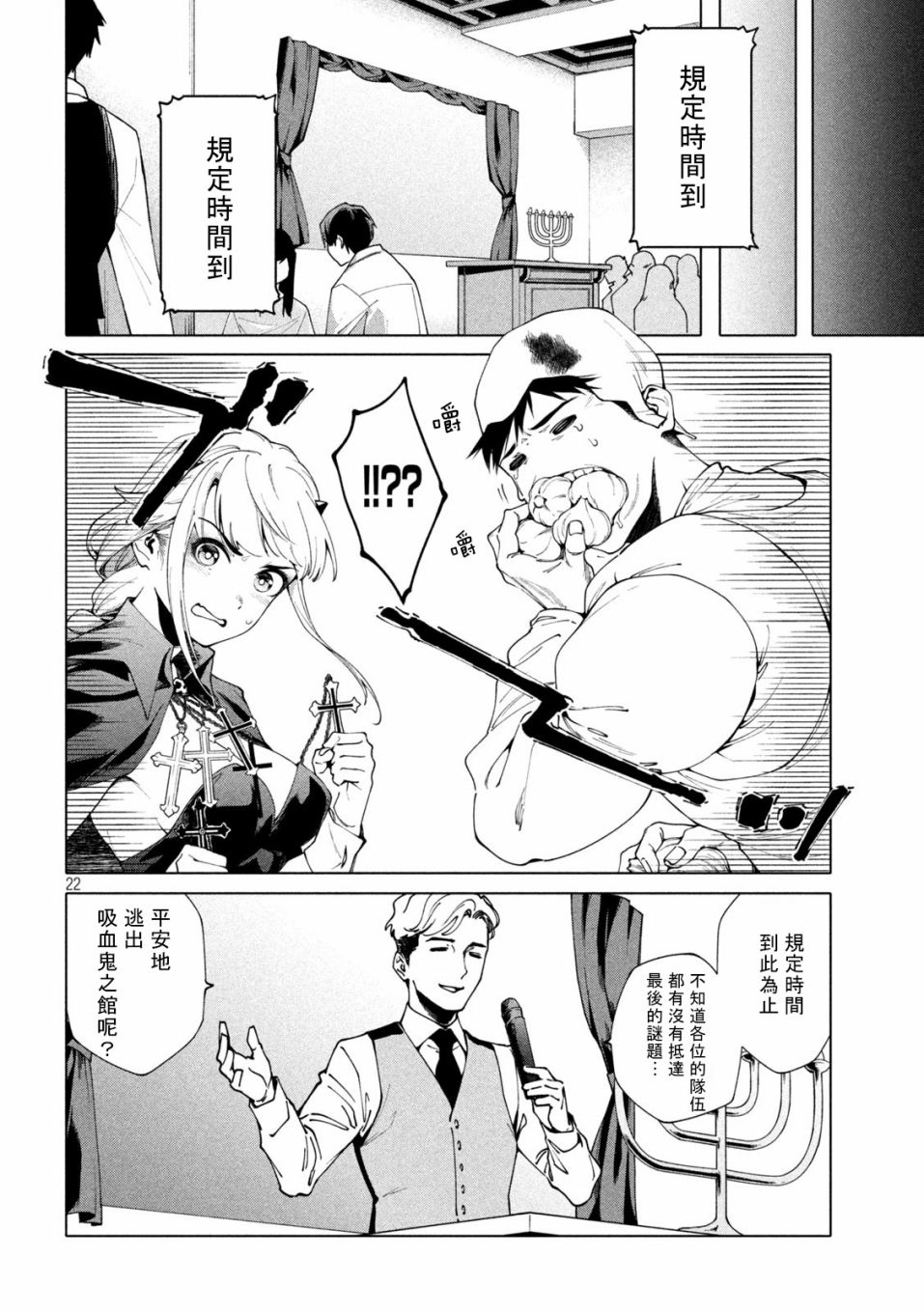 《比解谜还刺激》漫画最新章节第4话免费下拉式在线观看章节第【22】张图片