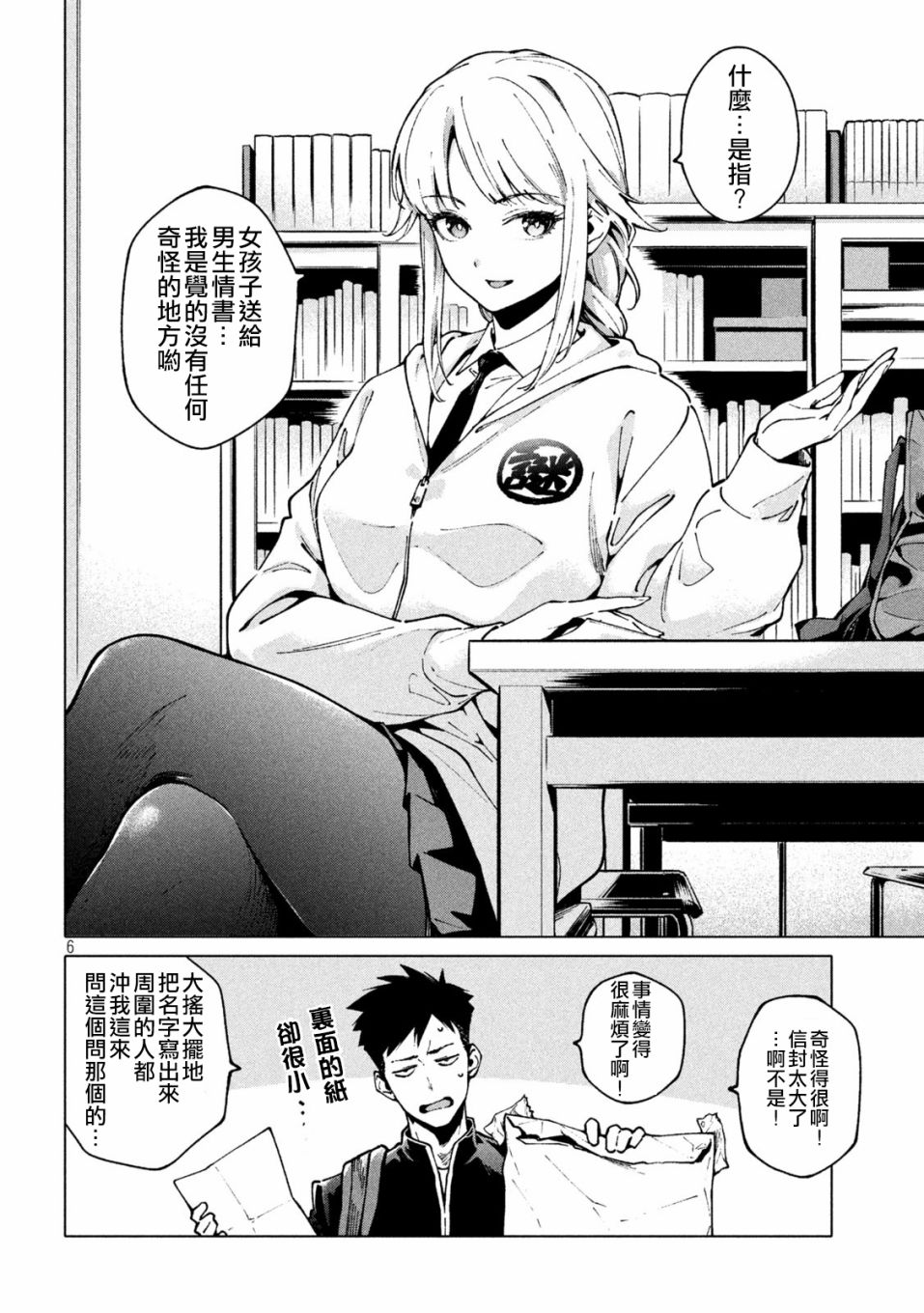 《比解谜还刺激》漫画最新章节第1话免费下拉式在线观看章节第【6】张图片