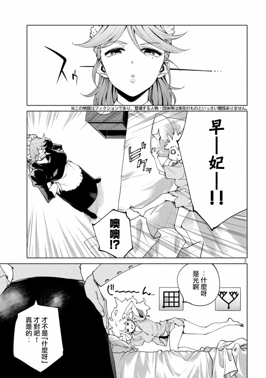 《比解谜还刺激》漫画最新章节第6话免费下拉式在线观看章节第【3】张图片