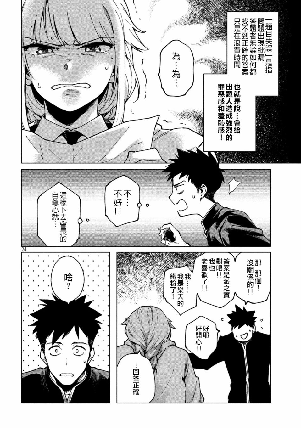 《比解谜还刺激》漫画最新章节第1话免费下拉式在线观看章节第【24】张图片