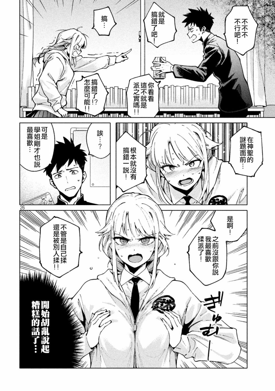 《比解谜还刺激》漫画最新章节第1话免费下拉式在线观看章节第【26】张图片