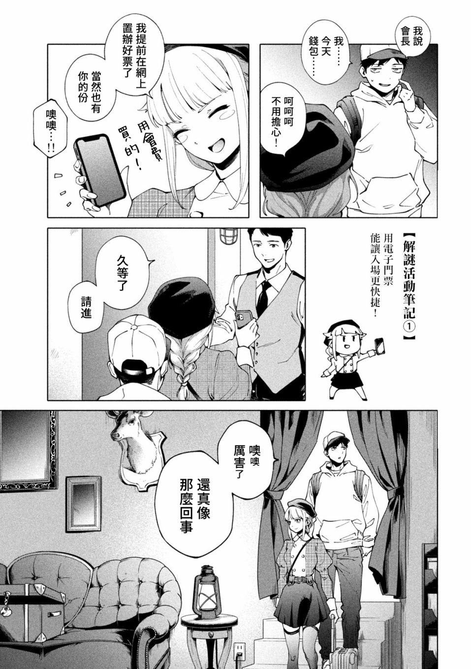 《比解谜还刺激》漫画最新章节第4话免费下拉式在线观看章节第【5】张图片