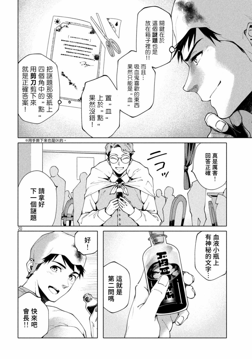 《比解谜还刺激》漫画最新章节第4话免费下拉式在线观看章节第【20】张图片