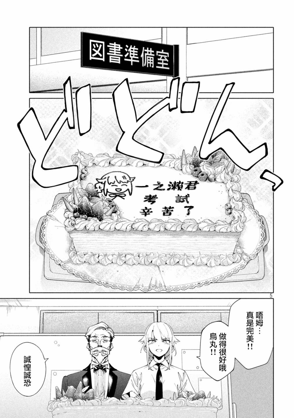 《比解谜还刺激》漫画最新章节第5话免费下拉式在线观看章节第【5】张图片