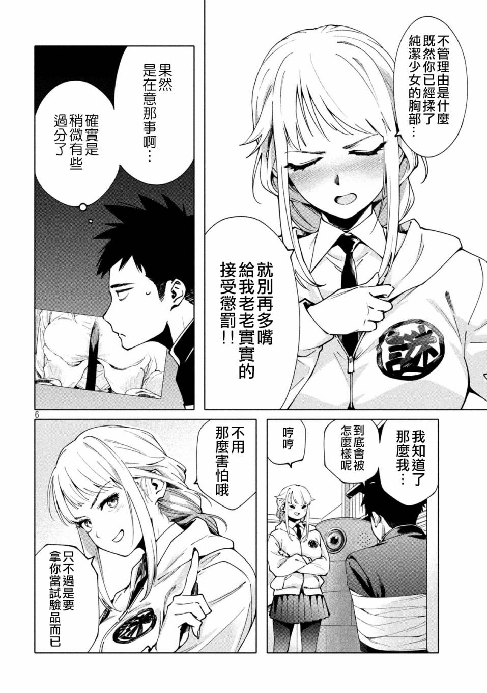 《比解谜还刺激》漫画最新章节第2话免费下拉式在线观看章节第【6】张图片