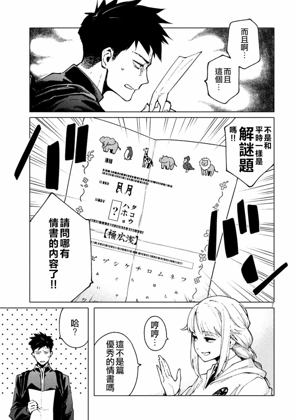 《比解谜还刺激》漫画最新章节第1话免费下拉式在线观看章节第【7】张图片