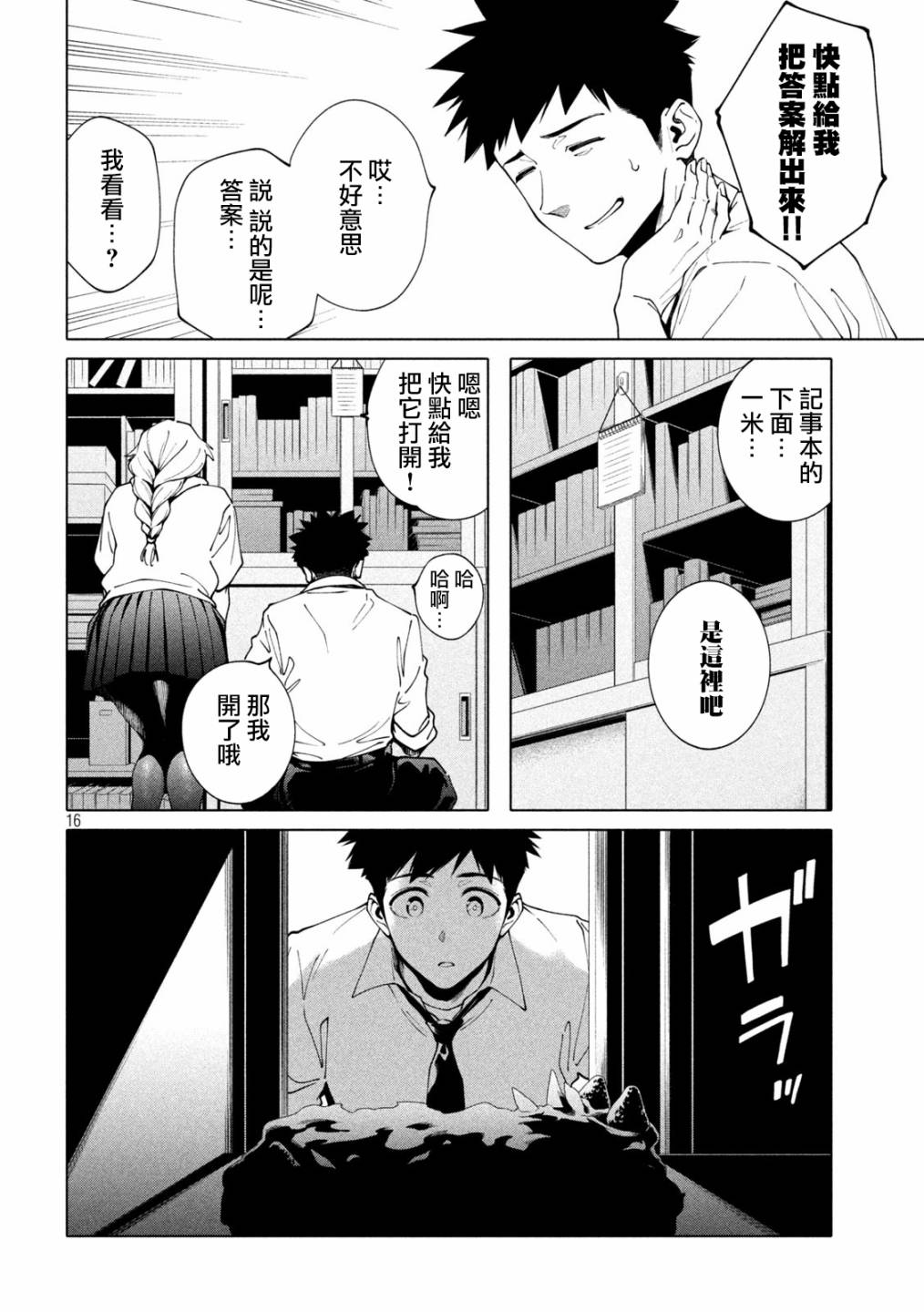 《比解谜还刺激》漫画最新章节第5话免费下拉式在线观看章节第【16】张图片