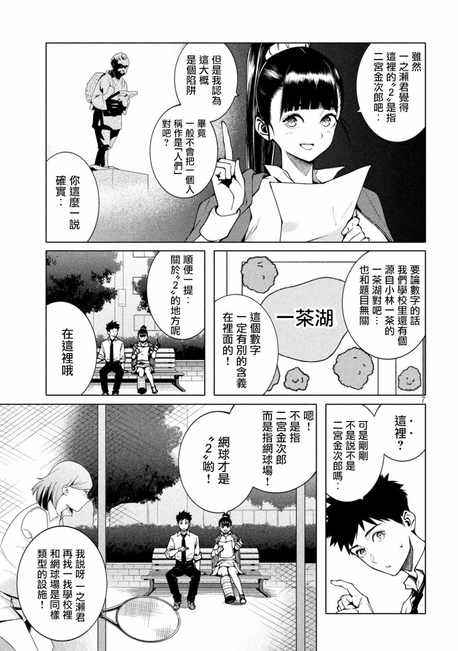 《比解谜还刺激》漫画最新章节第7话免费下拉式在线观看章节第【7】张图片