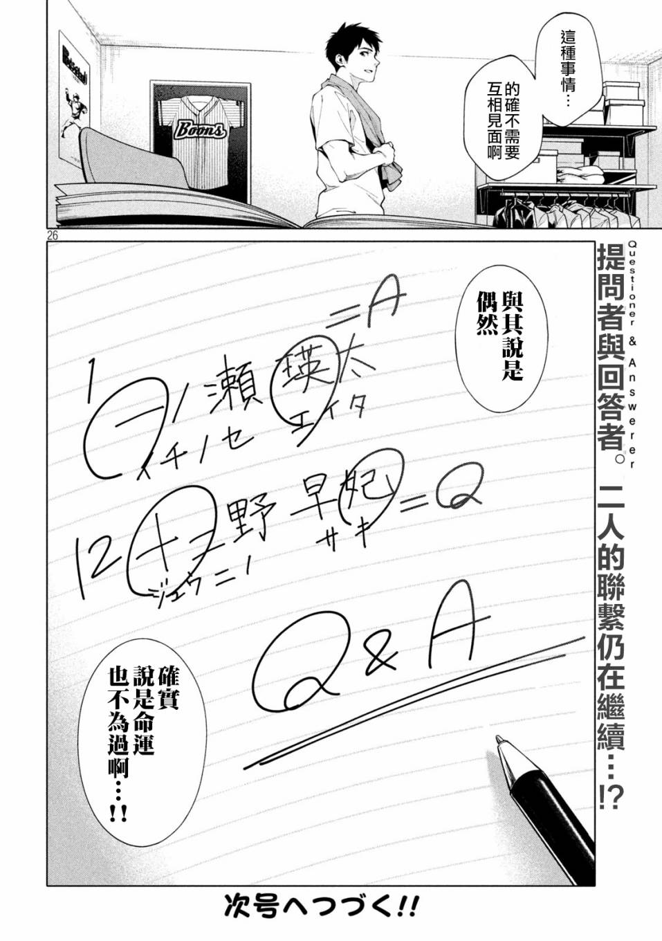 《比解谜还刺激》漫画最新章节第2话免费下拉式在线观看章节第【26】张图片