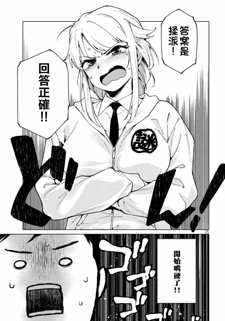 《比解谜还刺激》漫画最新章节第1话免费下拉式在线观看章节第【25】张图片