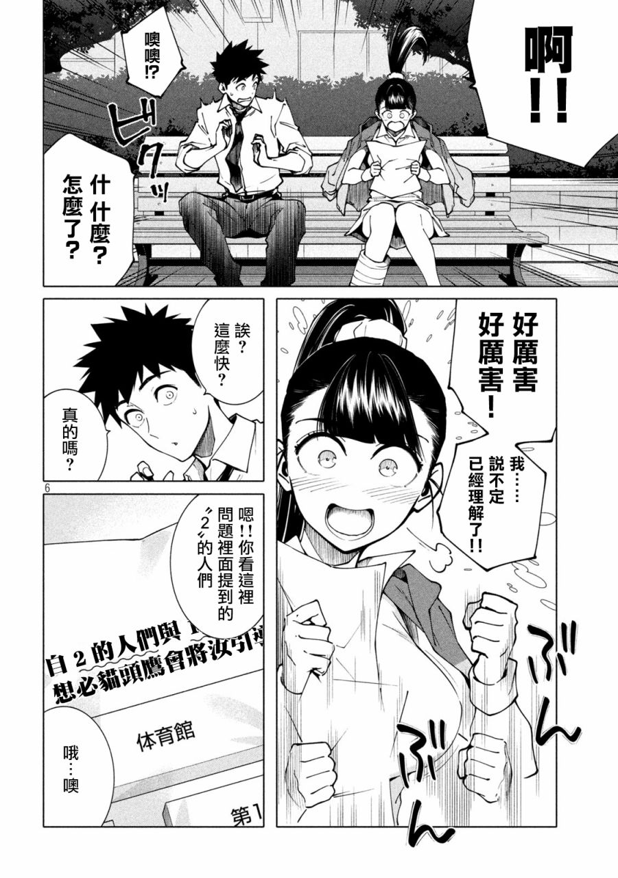 《比解谜还刺激》漫画最新章节第7话免费下拉式在线观看章节第【6】张图片