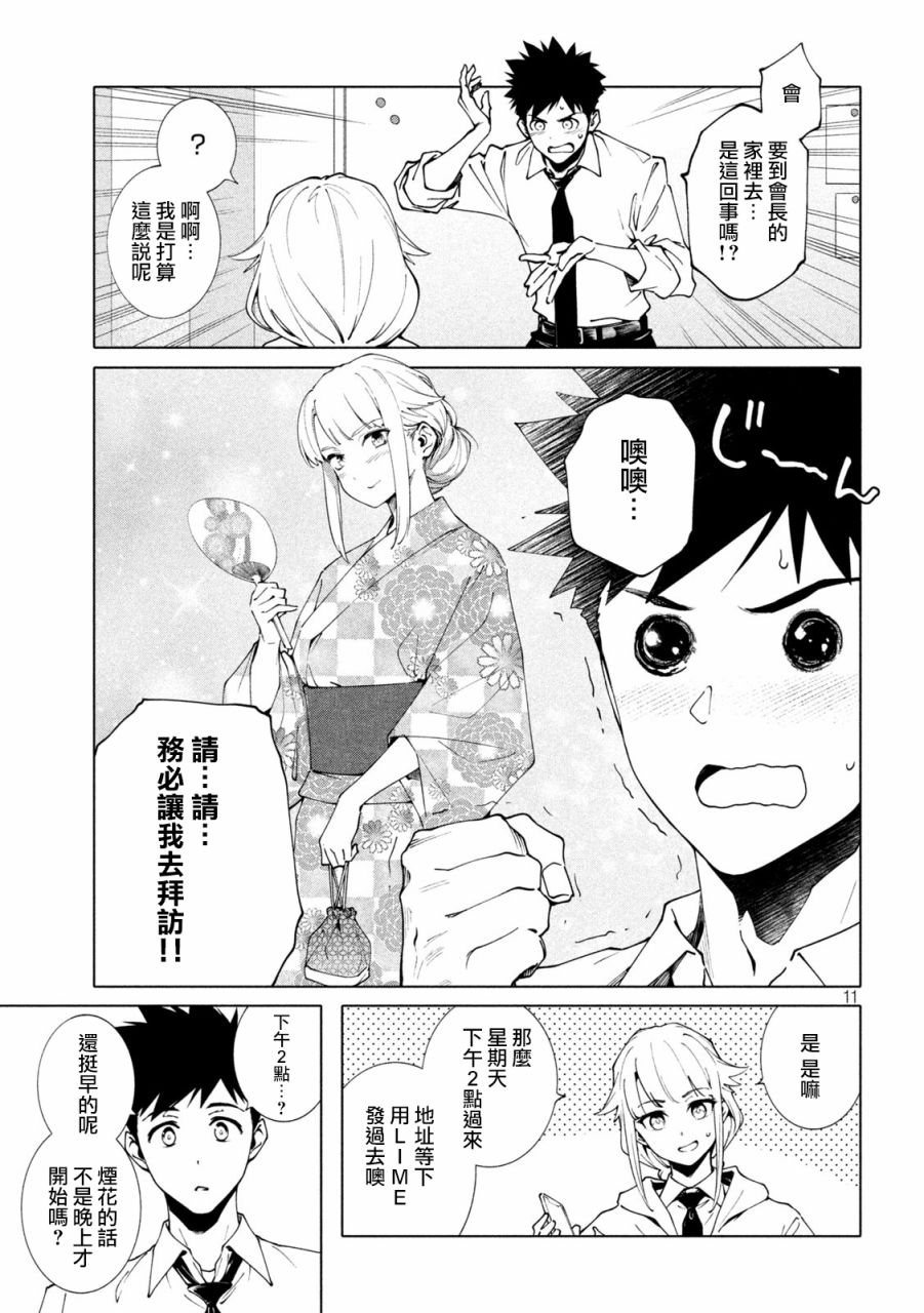 《比解谜还刺激》漫画最新章节第6话免费下拉式在线观看章节第【11】张图片