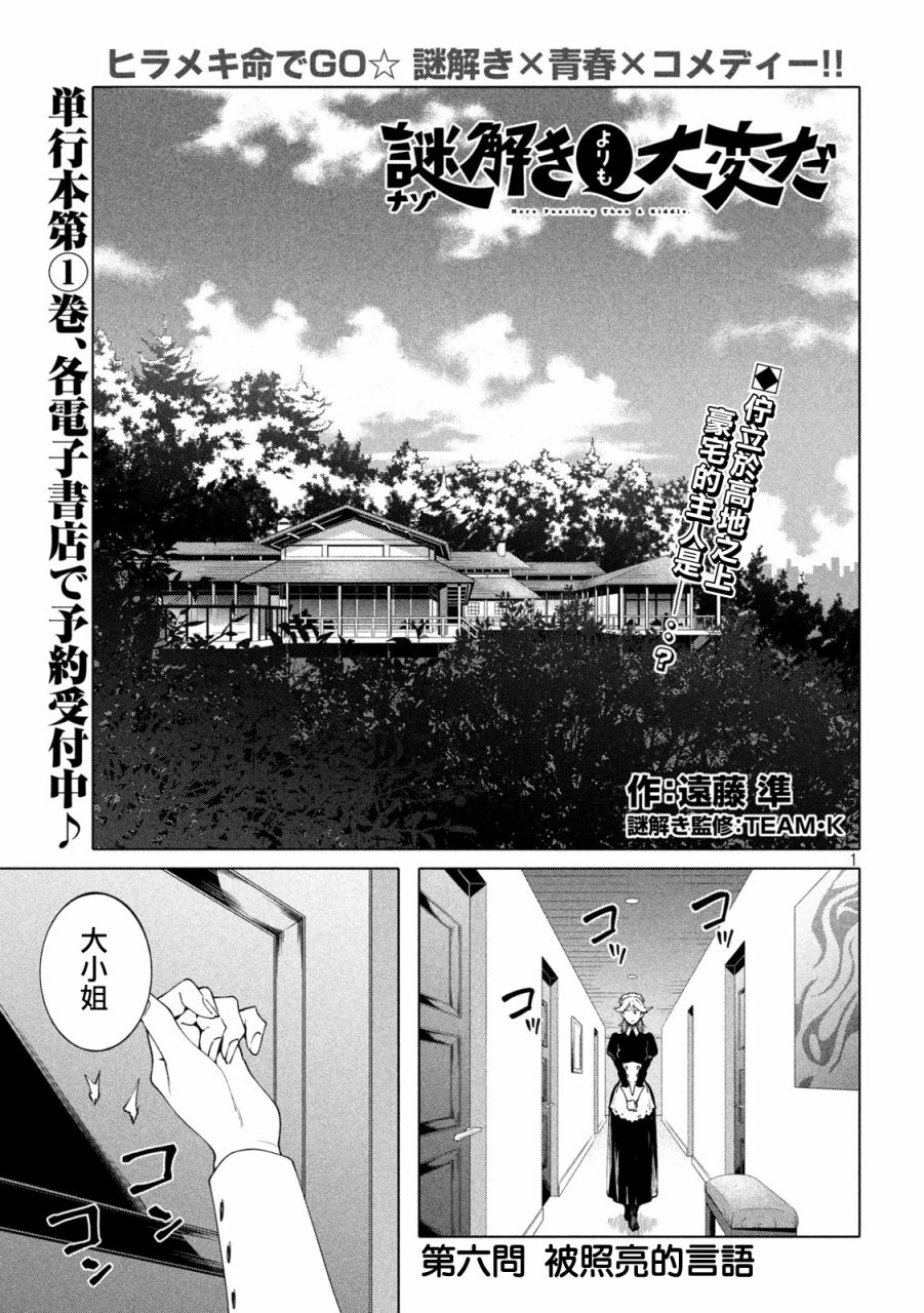 《比解谜还刺激》漫画最新章节第6话免费下拉式在线观看章节第【1】张图片