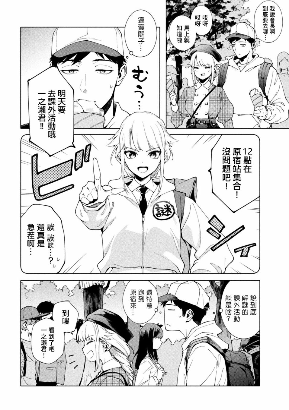 《比解谜还刺激》漫画最新章节第4话免费下拉式在线观看章节第【2】张图片