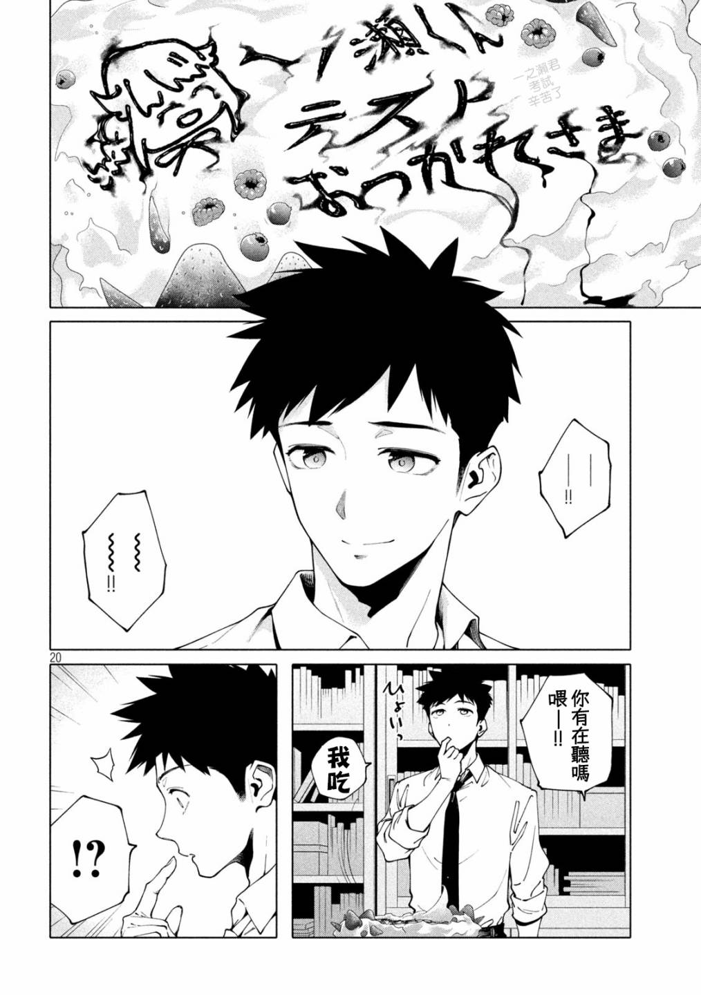 《比解谜还刺激》漫画最新章节第5话免费下拉式在线观看章节第【20】张图片